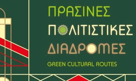 Η Εφορεία Αρχαιοτήτων Αιτωλοακαρνανίας ενημερώνει πως το Σάββατο, 24 Μαΐου στις 10:30 η περιήγηση στα Βυζαντινά Μνημεία του Αχελώου