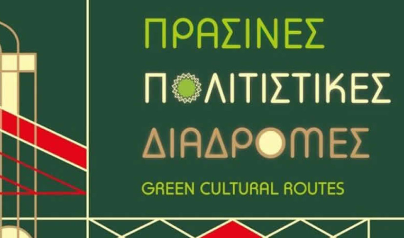Η Εφορεία Αρχαιοτήτων Αιτωλοακαρνανίας ενημερώνει πως το Σάββατο, 24 Μαΐου στις 10:30 η περιήγηση στα Βυζαντινά Μνημεία του Αχελώου