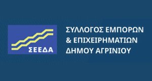 Ο Σ.Ε.Ε.Δ.Α. αναφέρθηκε στην Ημερίδα για την Τριχωνίδα θέλοντας να αποτελέσει αφετηρία κοινής συλλογικής δράσης