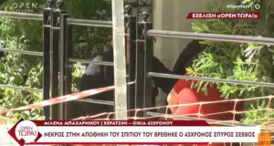 Ο Σπυρίδων Σέββος ο 43χρονος από το Αρχοντοχώρι Ξηρομέρου εντοπίστηκε νεκρός πριν λίγο στην αποθήκη του σπιτιού του.