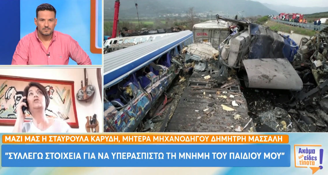 Κανείς δεν ξεχνά τα Τέμπη - Η μητέρα του Μηχανοδηγού από τη Μπαμπίνη Ξηρομέρου συλλέγει στοιχεία στη μνήμη του παιδιού της
