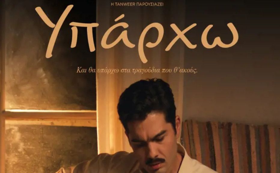 Στο Αγρίνιο και πάλι ο Χρήστος Μάστορας με το «Υπάρχω» από 8 έως 14 Μαΐου στον Δημοτικό Κινηματογράφο «Άνεσις», στις 18:30.