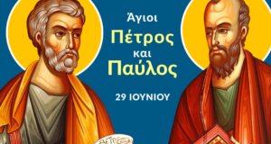 Ο Μητροπολίτης Δαμασκηνός αναφέρεται «στα πρόσωπα των Αποστόλων Πέτρου και Παύλου αποκαλύπτεται η ενότητα της Εκκλησίας»