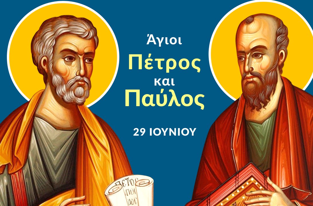 Ο Μητροπολίτης Δαμασκηνός αναφέρεται «στα πρόσωπα των Αποστόλων Πέτρου και Παύλου αποκαλύπτεται η ενότητα της Εκκλησίας»