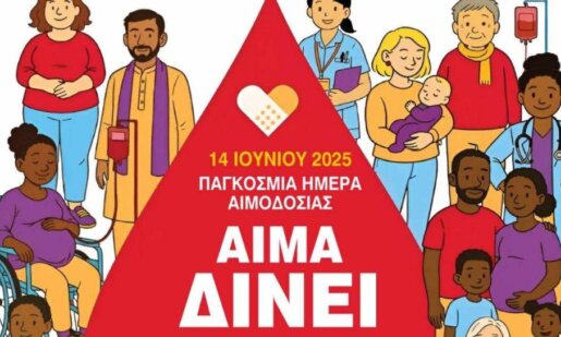 Ο Πανευρυτανικός Σύλλογος Αιτωλ/νίας έκανε γνωστό πως την Παρασκευή και 13 θα πραγματοποιηθεί Εθελοντική Αιμοδοσία στο Παπαστράτειο.