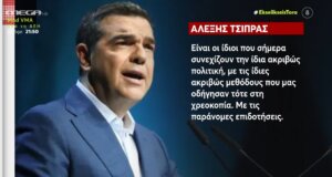 Ο Αλέξης Τσίπρας έκανε τη δική του παρέμβαση σχετικά με το σκάνδαλο του Ο.Π.Ε.Κ.Ε.Π.Ε. μιλώντας για «Βαλκανοποίηση της Ελλάδας».