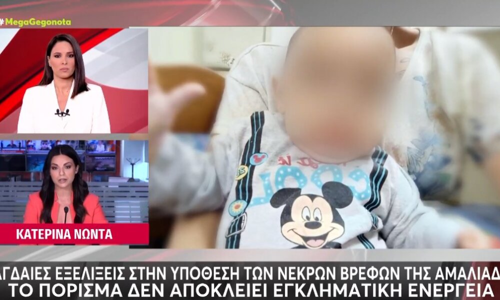 Στην Αμαλιάδα όλοι επιχερούν να αναλύσουν το πόρισμα των Iστοπαθολόγων για τους θανάτους των 4 μωρών.