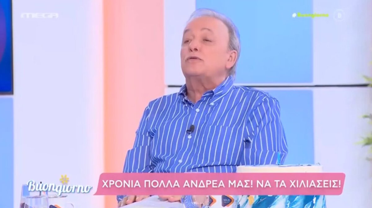 Ο Πατρινός Ανδρέας Μικρούτσικος -εκ των κορυφαίων παρουσιαστών της γενιάς του- έγινε 73 και η ομάδα του «Buongiorno» του ευχήθηκε!