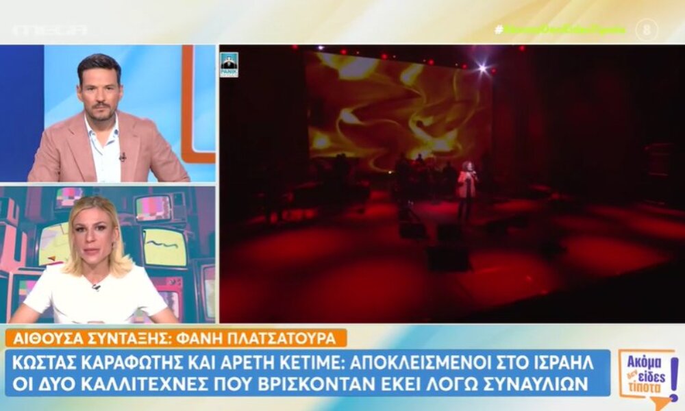 Η Μεσολογγίτισσα Αρετή Κετιμέ -μεταξύ άλλων- είναι εγκλωβισμένη στο Τελ Αβίβ μετά τον πόλεμο που ξέσπασε ανάμεσα σε Ισραήλ και Ιράν.