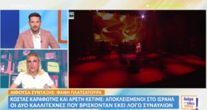 Η Μεσολογγίτισσα Αρετή Κετιμέ -μεταξύ άλλων- είναι εγκλωβισμένη στο Τελ Αβίβ μετά τον πόλεμο που ξέσπασε ανάμεσα σε Ισραήλ και Ιράν.