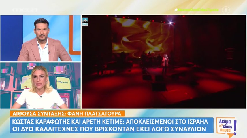 Η Μεσολογγίτισσα Αρετή Κετιμέ -μεταξύ άλλων- είναι εγκλωβισμένη στο Τελ Αβίβ μετά τον πόλεμο που ξέσπασε ανάμεσα σε Ισραήλ και Ιράν.