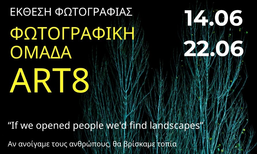 Στο Αγρίνιο από το «Photopolis» θα πραγματοποιηθούν το Σάββατο (14/06) τα εγκαίνια Έκθεσης Φωτογραφίας της Φωτογραφικής Ομάδας Art8.