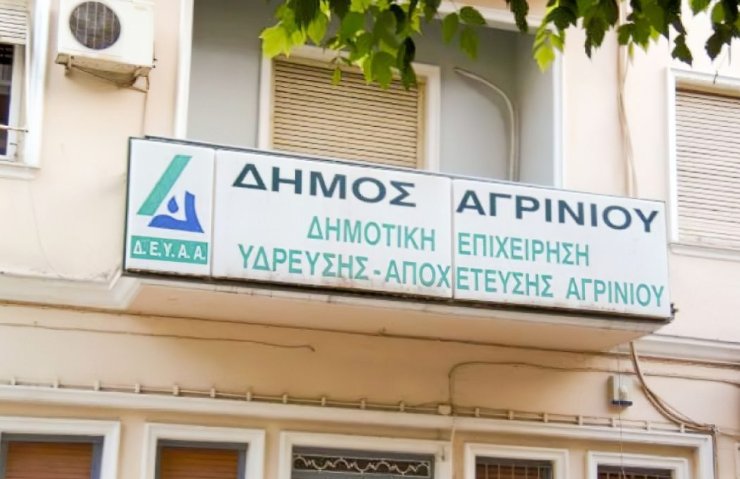 Η Δ.Ε.Υ.Α. Αγρινίου γνωστοποίηση τη διακοπή 8 ωρών (10:00 - 18:00) την Παρασκευή, 13 Ιουνίου 2025 στη Δημοτική Ενότητα Αρακύνθου.