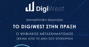 Στο Επιμελητήριο Αιτωλοακαρνανίας την 23η Ιουνίου στο πλαίσιο του «DigiWest» η εκδήλωση για τον Ψηφιακό Μετασχηματισμό των Επιχειρήσεων.