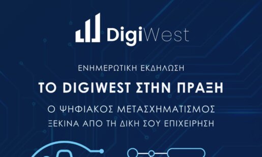 Στο Επιμελητήριο Αιτωλοακαρνανίας την 23η Ιουνίου στο πλαίσιο του «DigiWest» η εκδήλωση για τον Ψηφιακό Μετασχηματισμό των Επιχειρήσεων.