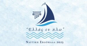 Στο Μεσολόγγι όλοι μιλούν για τη Ναυτική Εβδομάδα 2025 με τις εκδηλώσεις εορτασμού να ξεκινούν από τις 29 Ιουνίου.