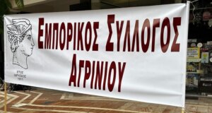 Ο Εμπορικός Σύλλογος Αγρινίου εξέδωσε συλλυπητήρια ανακοίνωση λέγοντας πως «ο Αθανάσιος Σταμάτης τίμησε τον Σύλλογο».