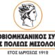 Ο Εμποροβιομηχανικός Σύλλογος Ι.Π. Μεσολογγίου προχώρησε σε ενημέρωση για την Αργία του Αγίου Πνεύματος.