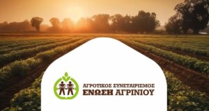 Η Ένωση Αγρινίου για το Ο.Σ.Δ.Ε. 2025 Αξιόπιστα, Συνεταιριστικά και Αποτελεσματικά με καταληκτική προθεσμία υποβολής την 31η Ιουλίου 2025.