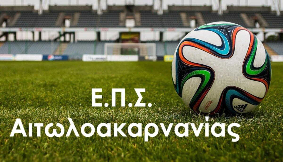 Η Α' Ε.Π.Σ. Αιτωλοακαρνανίας αποκτά τεράστιο ενδιαφέρον αφού ο Πρωταθλητής της σεζόν 2025 - 2026 θα παίξει απευθείας στη Γ' Εθνική!