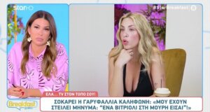 Η Αγρινιώτισσα Γαρυφαλλιά Καληφώνη σοκάρει άπαντες με το μήνυμα  «ένα βιτριόλι στη μούρη είσαι» που έλαβε στο Instagram