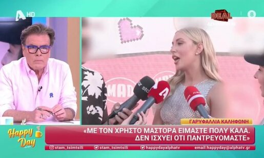 Η Αγρινιώτισσα Γαρυφαλλιά Καληφώνη με αφορμή την παρουσία της στα βραβεία MAD παραχώρησε δηλώσεις για τα ψεύτικα δημοσιεύματα.