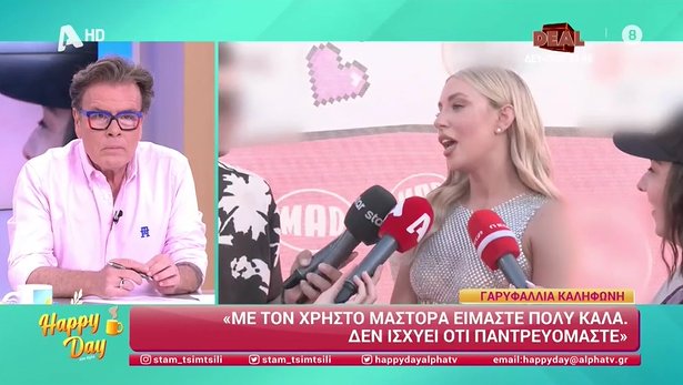 Η Αγρινιώτισσα Γαρυφαλλιά Καληφώνη με αφορμή την παρουσία της στα βραβεία MAD παραχώρησε δηλώσεις για τα ψεύτικα δημοσιεύματα.