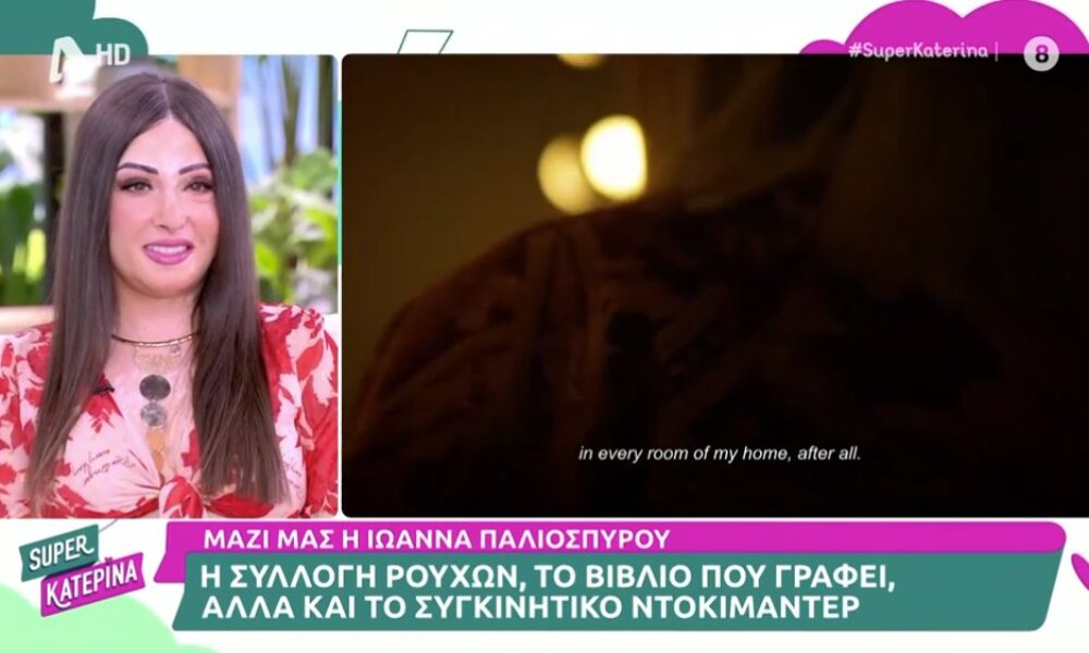 Η Ιωάννα Παλιοσπύρου ήταν ιδιαίτερα συγκινημένη το πρωί της 30ης Ιουνίου η Αμφιλοχιώτισσα τη στιγμή που μίλησε για το ντοκιμαντέρ «9:30»