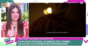 Η Ιωάννα Παλιοσπύρου ήταν ιδιαίτερα συγκινημένη το πρωί της 30ης Ιουνίου η Αμφιλοχιώτισσα τη στιγμή που μίλησε για το ντοκιμαντέρ «9:30»