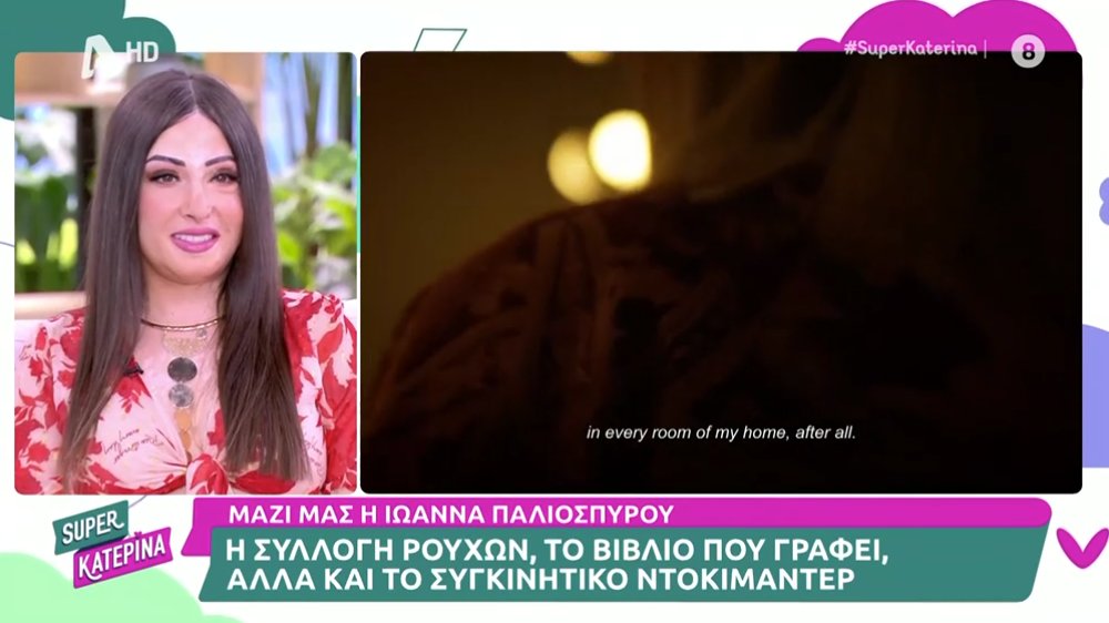 Η Ιωάννα Παλιοσπύρου ήταν ιδιαίτερα συγκινημένη το πρωί της 30ης Ιουνίου η Αμφιλοχιώτισσα τη στιγμή που μίλησε για το ντοκιμαντέρ «9:30»