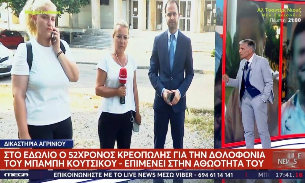 Ο Μπάμπης Κούτσικος δολοφονήθηκε και ο Κρεοπώλης δήλωσε τη 10η Ιουνίου πως είναι αθώος στο Μικτό Ορκωτό Δικαστήριο Αγρινίου.