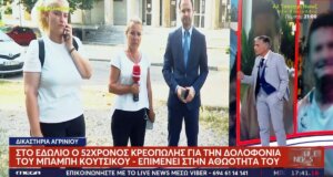 Ο Μπάμπης Κούτσικος δολοφονήθηκε και ο Κρεοπώλης δήλωσε τη 10η Ιουνίου πως είναι αθώος στο Μικτό Ορκωτό Δικαστήριο Αγρινίου.