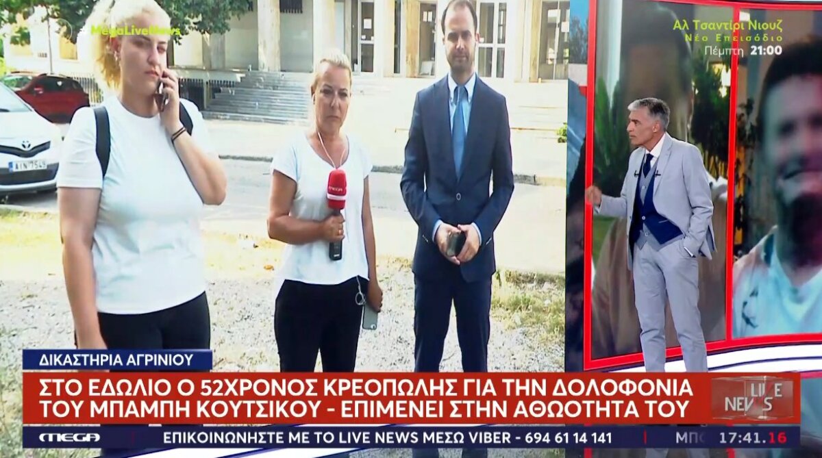 Ο Μπάμπης Κούτσικος δολοφονήθηκε και ο Κρεοπώλης δήλωσε τη 10η Ιουνίου πως είναι αθώος στο Μικτό Ορκωτό Δικαστήριο Αγρινίου.