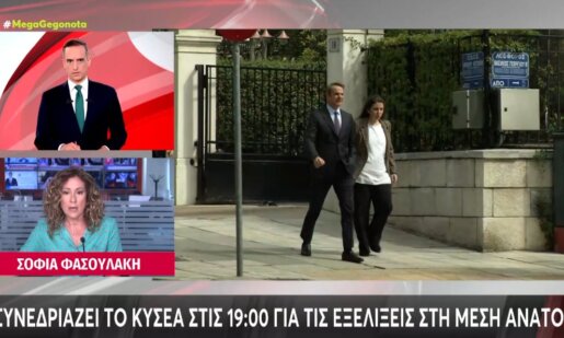 Η Μέση Ανατολή είναι στο επίκεντρο των εξελίξεων και γι' αυτό συνεδριάζει εκτάκτως στις 19:00 το ΚΥ.Σ.Ε.Α., σύμφωνα με το Mega Channel.