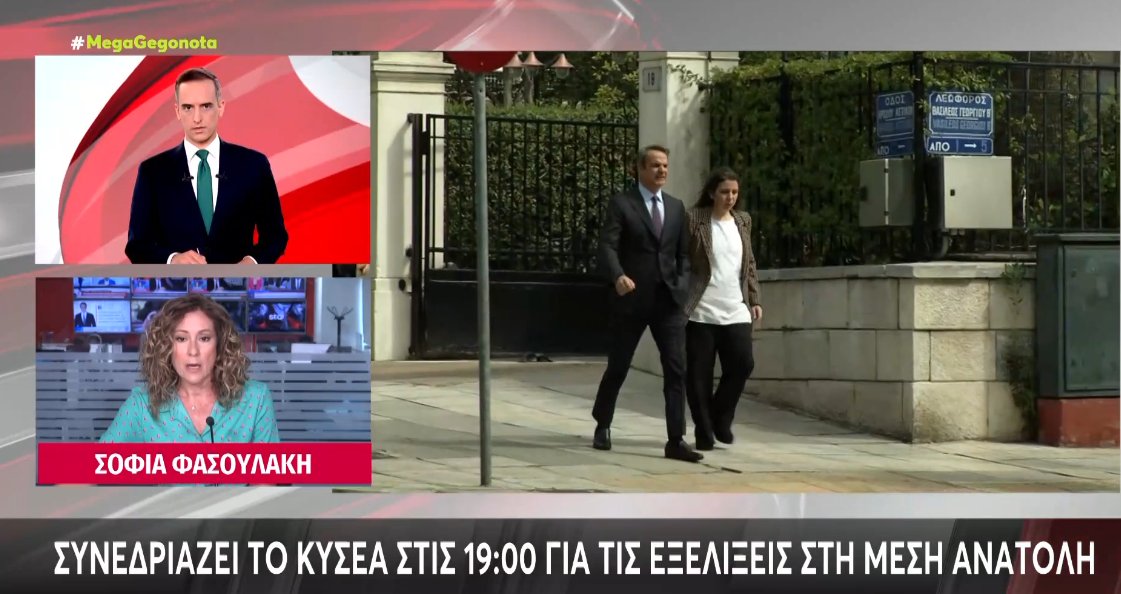 Η Μέση Ανατολή είναι στο επίκεντρο των εξελίξεων και γι' αυτό συνεδριάζει εκτάκτως στις 19:00 το ΚΥ.Σ.Ε.Α., σύμφωνα με το Mega Channel.