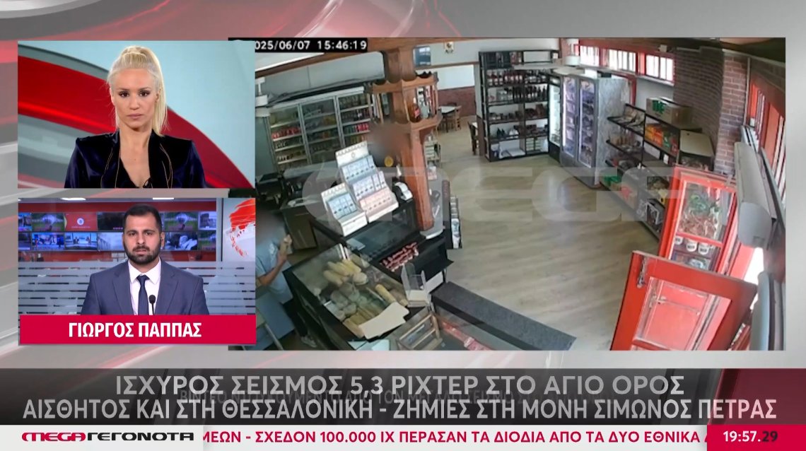 Στη Χαλκιδική και συγκεκριμένα στο Άγιον Όρος η στιγμή της σεισμικής δόνησης άνω των 5R καταγράφηκε από κάμερες.