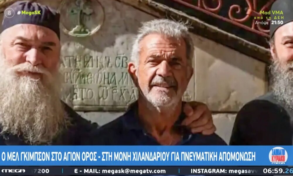 Ο Μελ Γκίμπσον βρίσκεται στο Άγιον Όρος και συγκεκριμένα στην Ιερά Μονή Χιλανδαρίου για πνευματική απομόνωση.