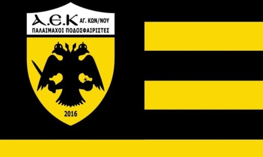 Οι Παλαίμαχοι της Α.Ε.Κ. Αγίου Κωνσταντίνου Αγρινίου κάνουν έκκληση μέσω των Social Media για επείγουσα αιμοδοσία.