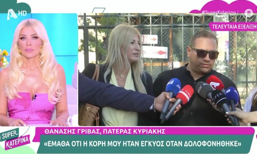 Η Αγρινιώτισσα Κυριακή Γρίβα ήταν έγκυος όταν δολοφονήθηκε, ο πατέρας της το έμαθε μετά όπως δήλωσε το πρωί της 30ης Ιουνίου.