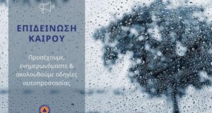 Η Π.Δ.Ε. ενημέρωσε μέσω Ε.Μ.Υ. για τη μεταβολή του καιρού με κατά τόπους καταιγίδες και μπουρίνια.