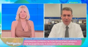 Ο Προσωπικός Αριθμός έκανε πρεμιέρα από το πρωί της 3ης Ιουνίου - Θα αντικαταστήσει σταδιακά αριθμό ταυτότητας, Α.Μ.Κ.Α. και Α.Φ.Μ.