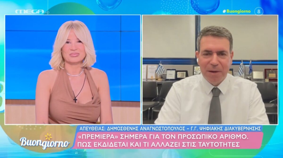 Ο Προσωπικός Αριθμός έκανε πρεμιέρα από το πρωί της 3ης Ιουνίου - Θα αντικαταστήσει σταδιακά αριθμό ταυτότητας, Α.Μ.Κ.Α. και Α.Φ.Μ.