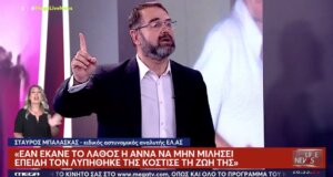 Ο Σταύρος Μπαλάσκας μίλησε εκ νέου στο Mega Channel για τη Γυναικοκτονία στο Περδικάκι Βάλτου και τον 54χρονο...