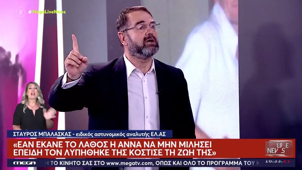 Ο Σταύρος Μπαλάσκας μίλησε εκ νέου στο Mega Channel για τη Γυναικοκτονία στο Περδικάκι Βάλτου και τον 54χρονο...