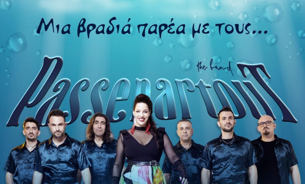 Οι «Passepartout» την Κυριακή, 6 Ιουλίου 2025 και ώρα 21:00 θα τραγουδήσουν στο γραφικό Λιμανάκι της Ναυπάκτου - Είσοδος Ελεύθερη