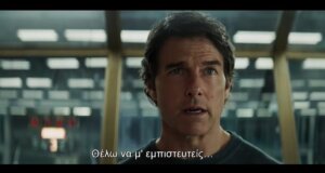 Στο Αγρίνιο με μια θεαματική ταινία δράσης ο Τομ Κρουζ από τις 5 έως και τις 11 Ιουνίου και ώρα 21:30, στον Θερινό Κινηματογράφο «Ελληνίς»!