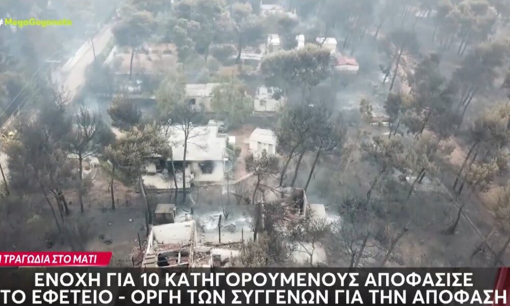 7 περίπου μετά τη φονική πυρκαγιά στο Μάτι το Τριμελές Εφετείο Πλημμελημάτων αποφάσισε την ενοχή 10 εκ των συνολικά 21 κατηγορούμενων.