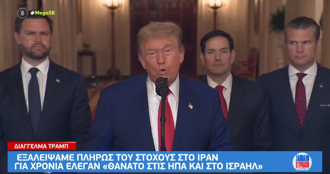 Σε ό,τι αφορά τη Μέση Ανατολή οι Η.Π.Α. βομβάρδισαν τα ξημερώματα τρεις πυρηνικές εγκαταστάσεις του Ιράν - Το διάγγελμα Τραμπ
