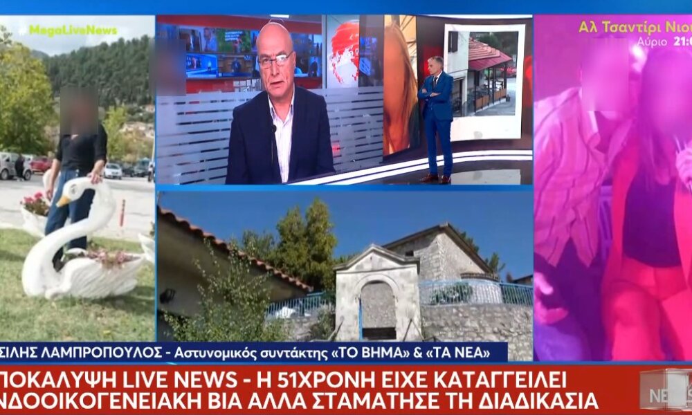 Ο Βάλτος ζει με ένα «γιατί» μιας και η 51χρονη είχε κάνει καταγγελία για ενδοοικογενειακή βία σε βάρος συγγενούς της.