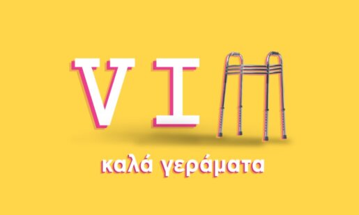 Το «VIΠ - Καλά Γεράματα» δίνει ραντεβού με τους τηλεθεατές του ΑΝΤ1, κάθε Σάββατο στις 21:00